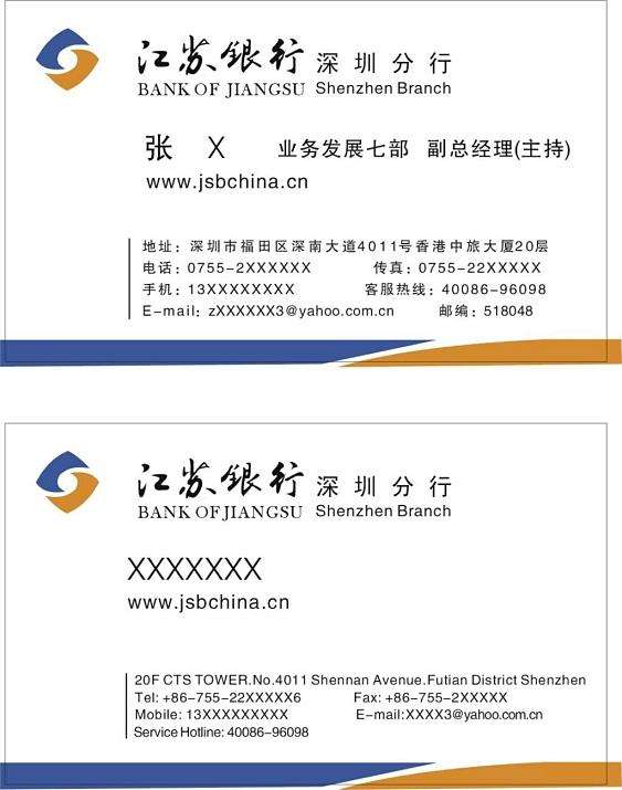 江蘇銀行商標應(yīng)用002