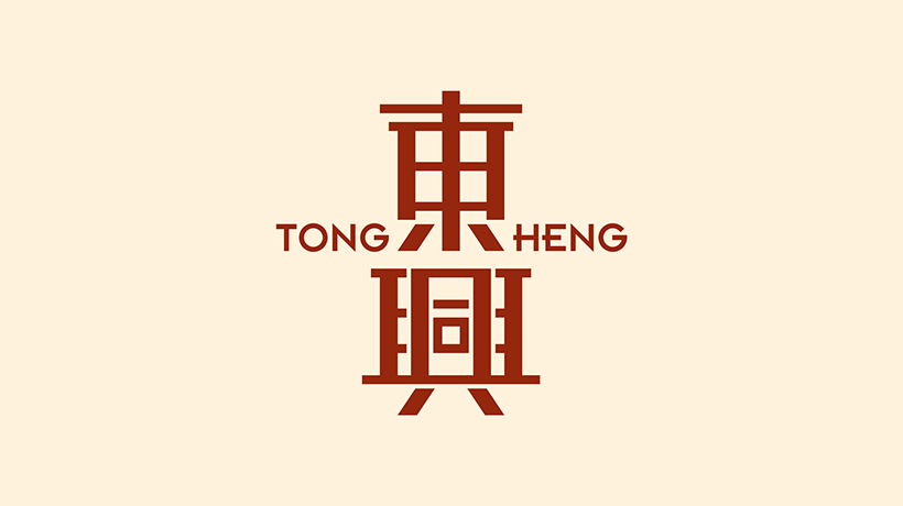 Tong Heng傳統(tǒng)粵式糕點(diǎn)標(biāo)志