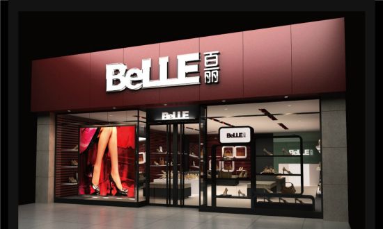 BELLE百麗商標應用002