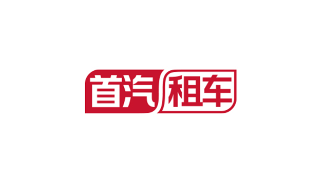 首汽租賃公司logo設計及品牌VI