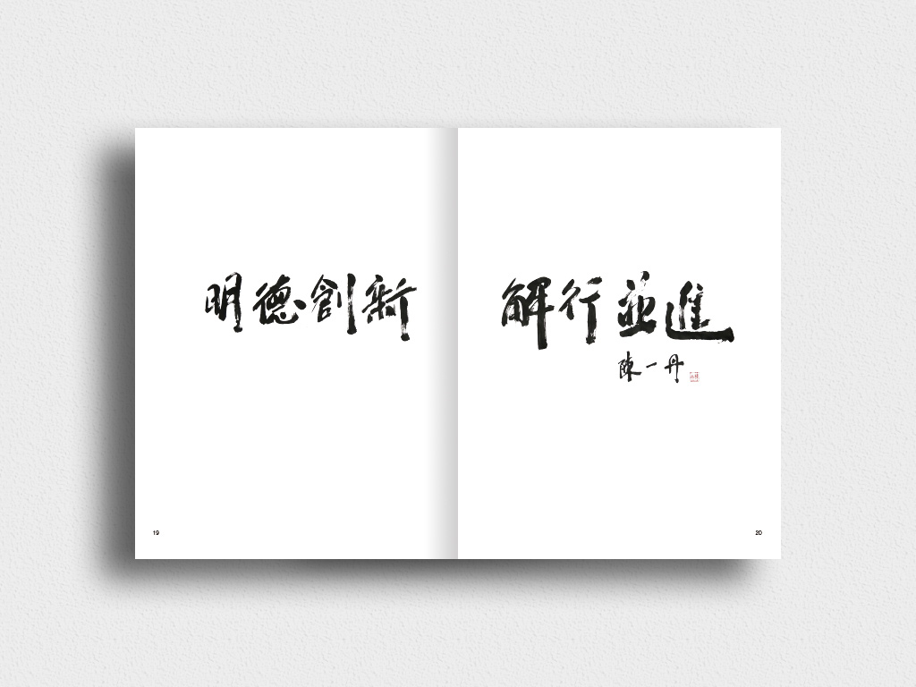 武漢學(xué)院畫冊(cè)設(shè)計(jì)